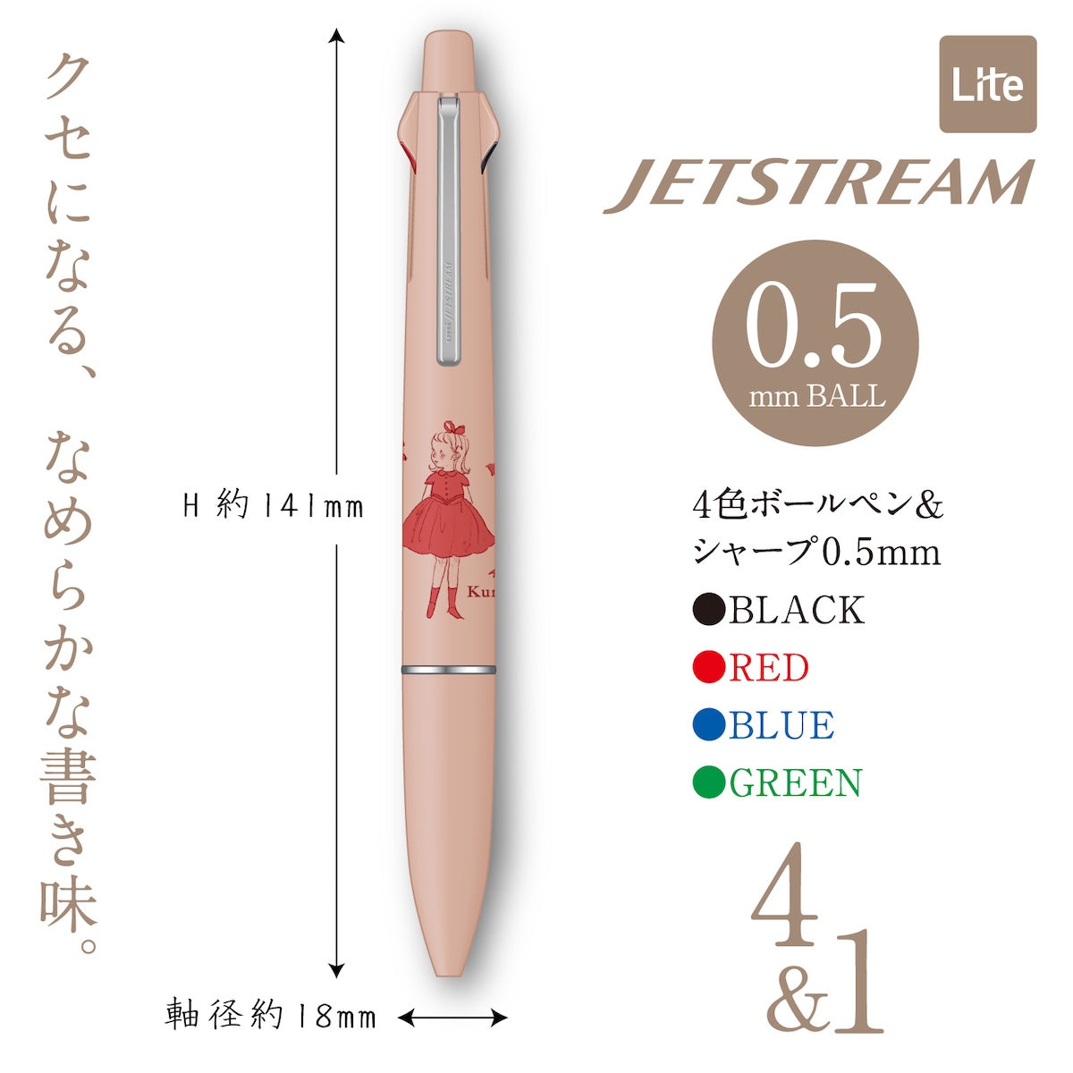 日本 插畫家 くらはしれい × JETSTREAM 4＆1 多功能筆