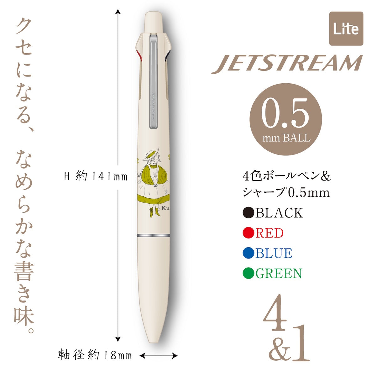 日本 插畫家 くらはしれい × JETSTREAM 4＆1 多功能筆