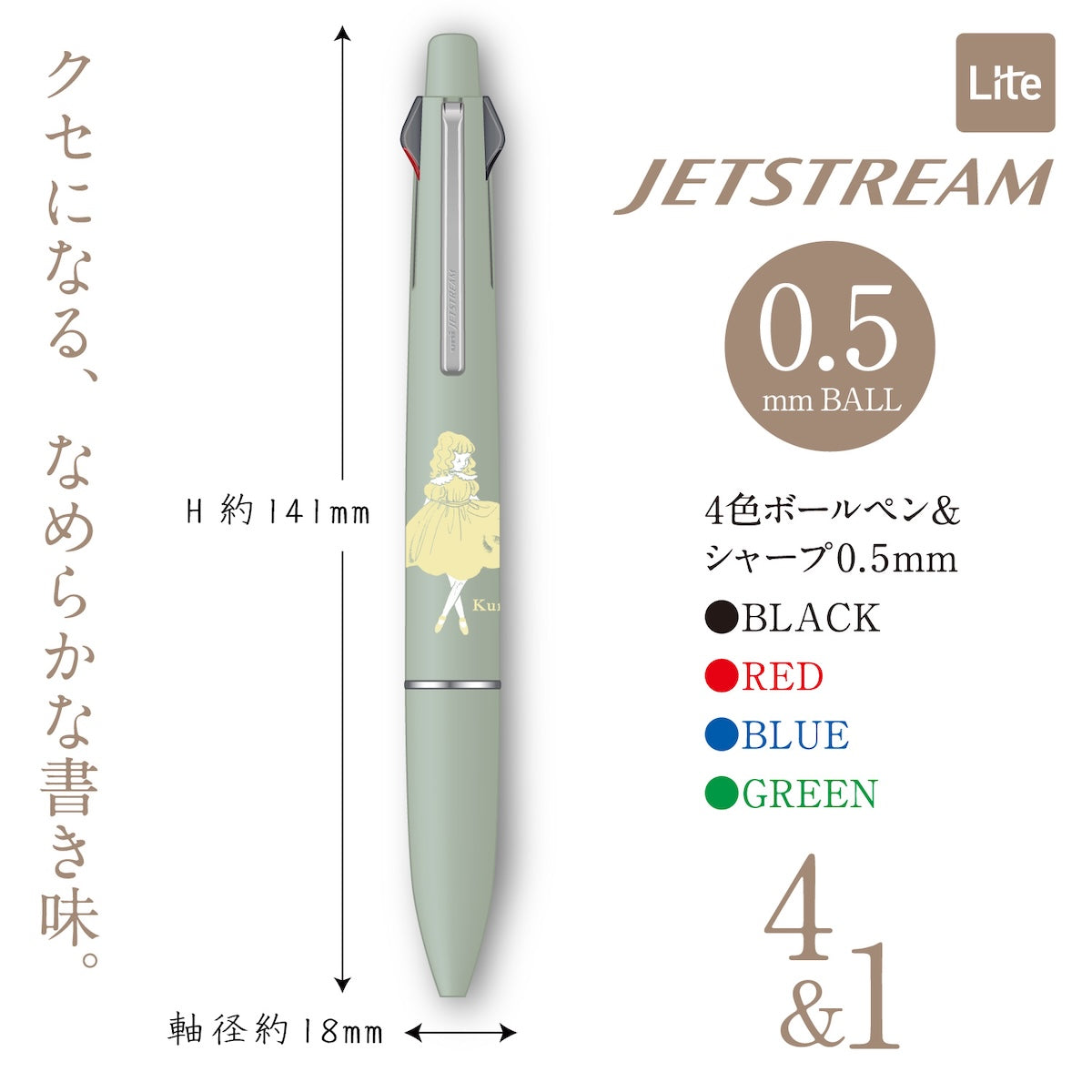 日本 插畫家 くらはしれい × JETSTREAM 4＆1 多功能筆