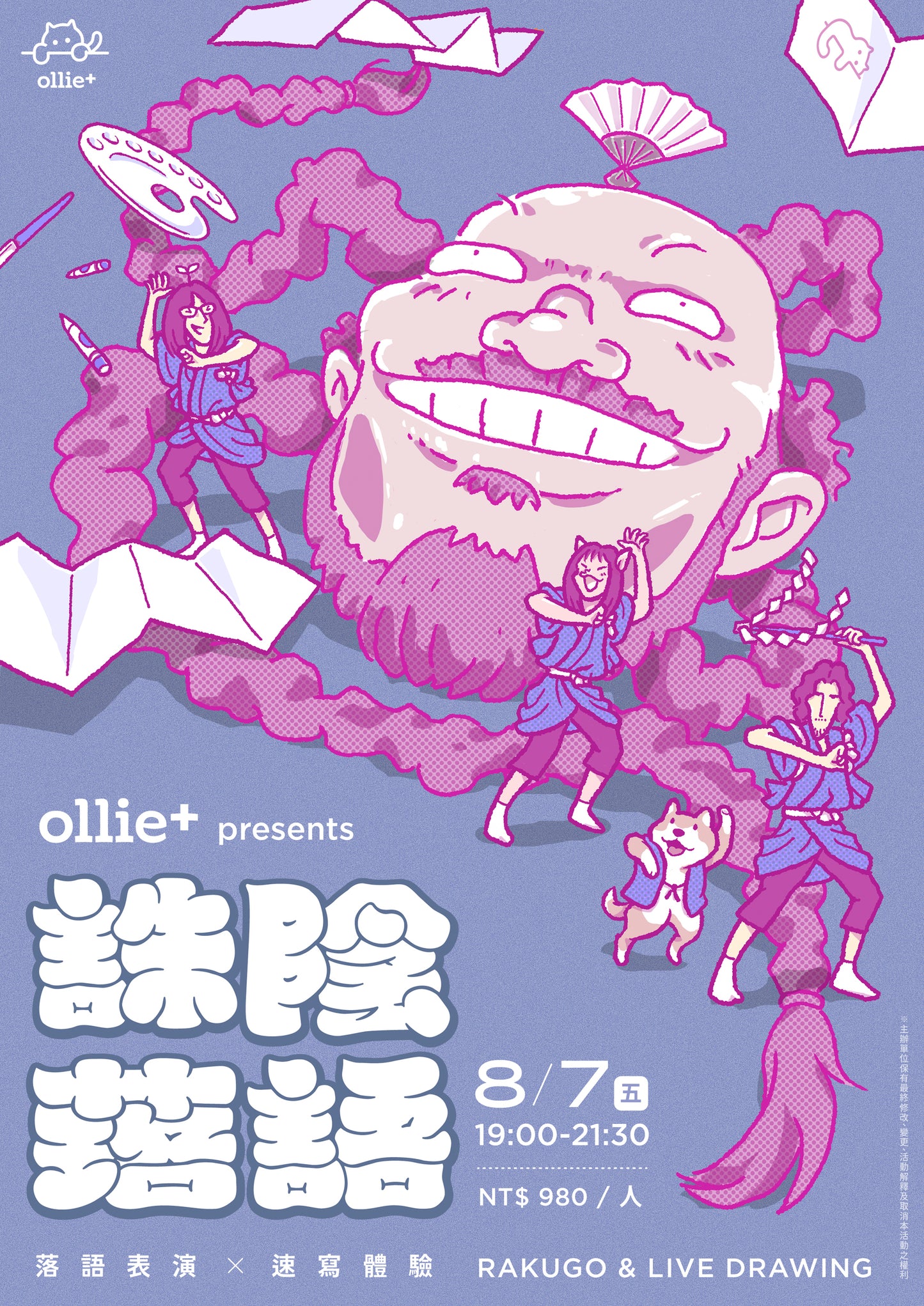 ollie+ vol.1《誅陰落語》 落語表演 × 速寫體驗