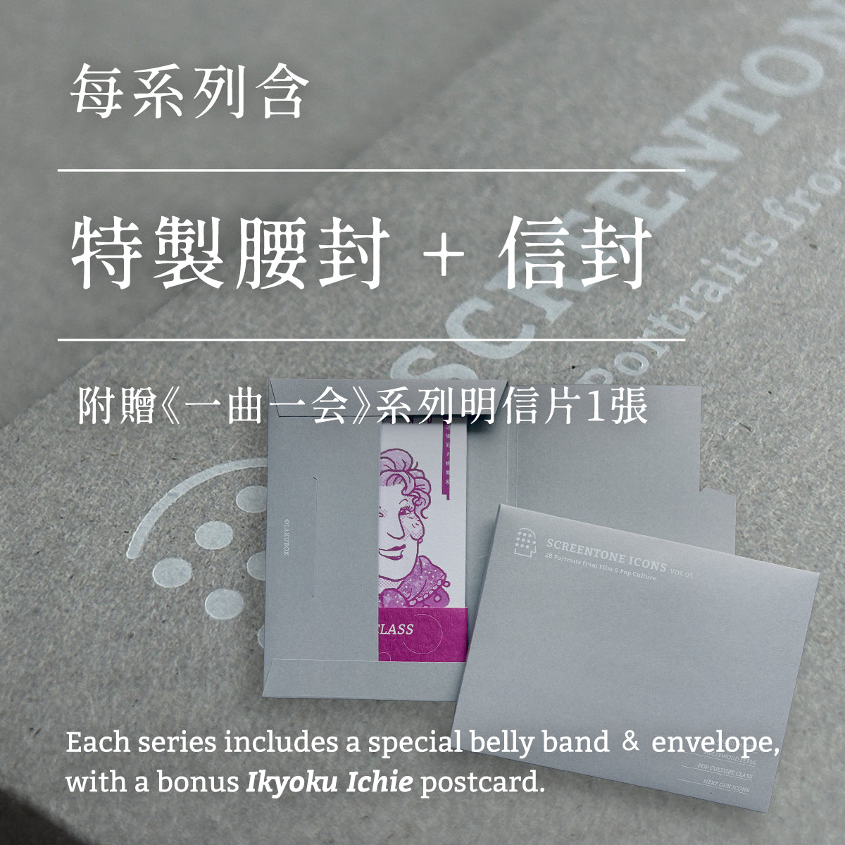 Lakubox｜影人群像 系列1 Screentone Icons Vol.01【Next Gen Icons 新世代標誌】明信片套組