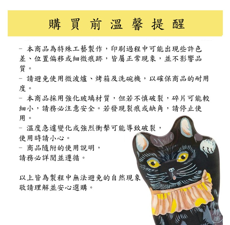 法國插畫家 Nathalie Lethe  招財貓 玻璃盤 點心盤