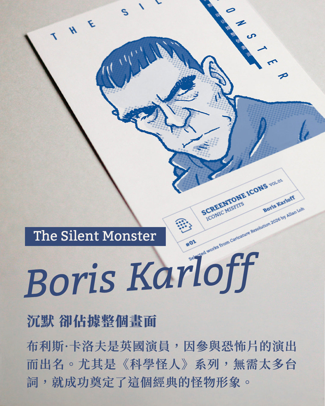 Lakubox｜影人群像 系列1 Screentone Icons Vol.01【Iconic Misfits 經典叛逆】明信片套組
