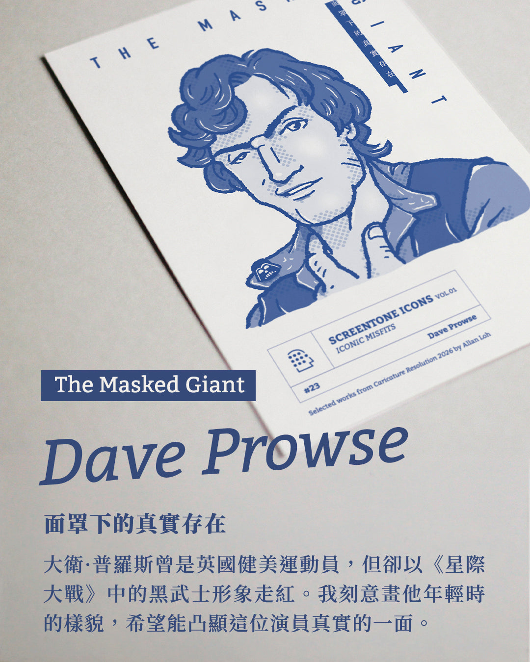 Lakubox｜影人群像 系列1 Screentone Icons Vol.01【Iconic Misfits 經典叛逆】明信片套組