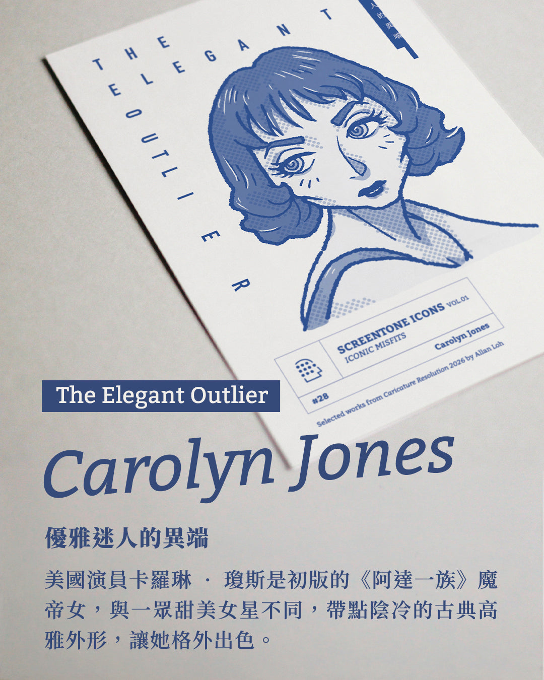 Lakubox｜影人群像 系列1 Screentone Icons Vol.01【Iconic Misfits 經典叛逆】明信片套組