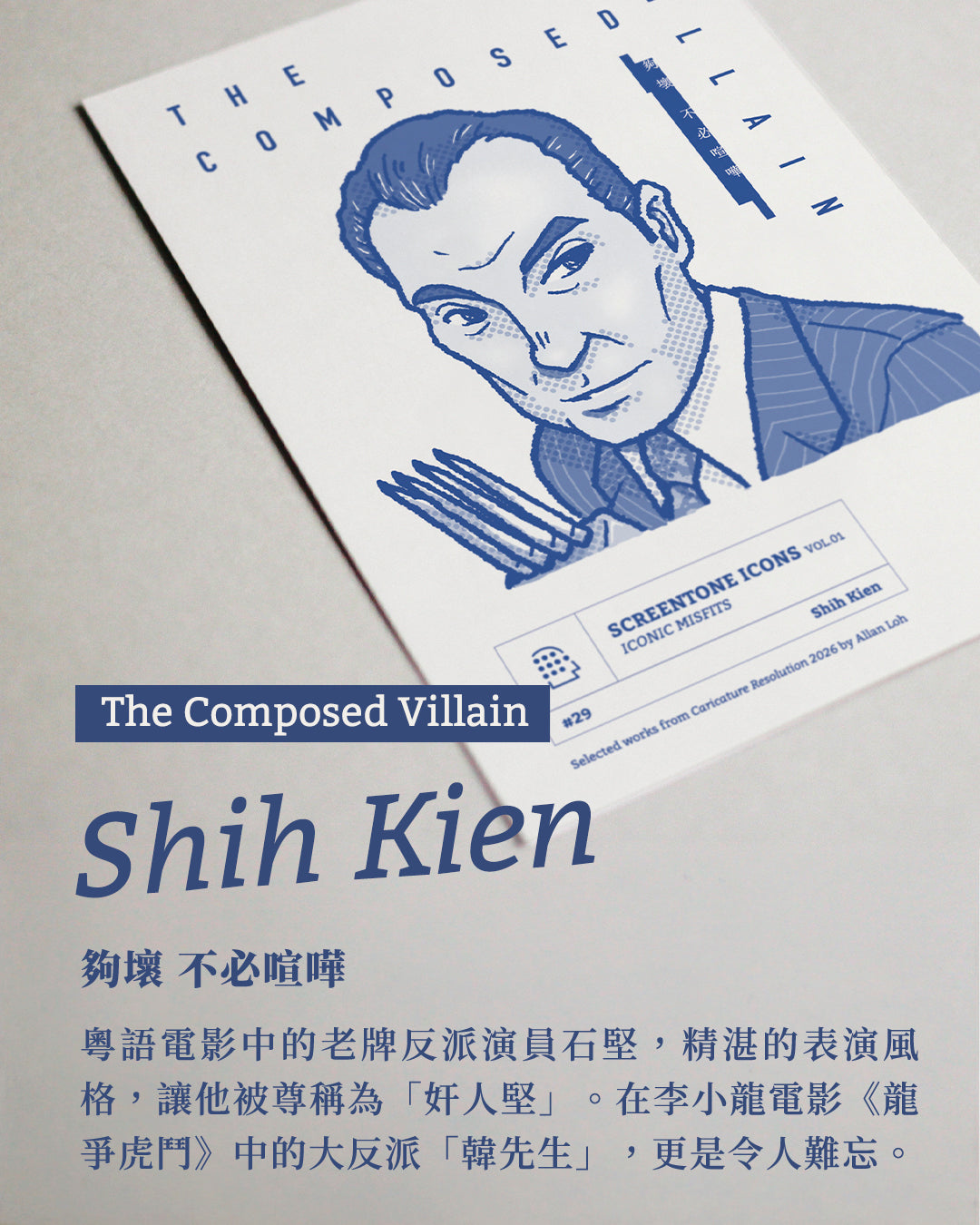 Lakubox｜影人群像 系列1 Screentone Icons Vol.01【Iconic Misfits 經典叛逆】明信片套組