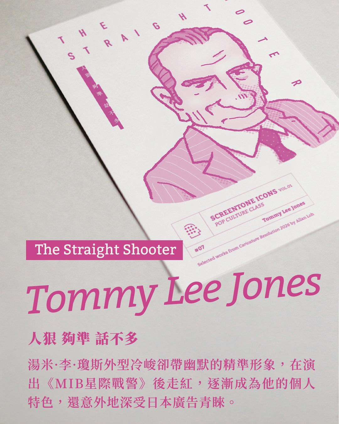 Lakubox｜影人群像 系列1 Screentone Icons Vol.01【Pop Culture Class 流行代表】明信片套組