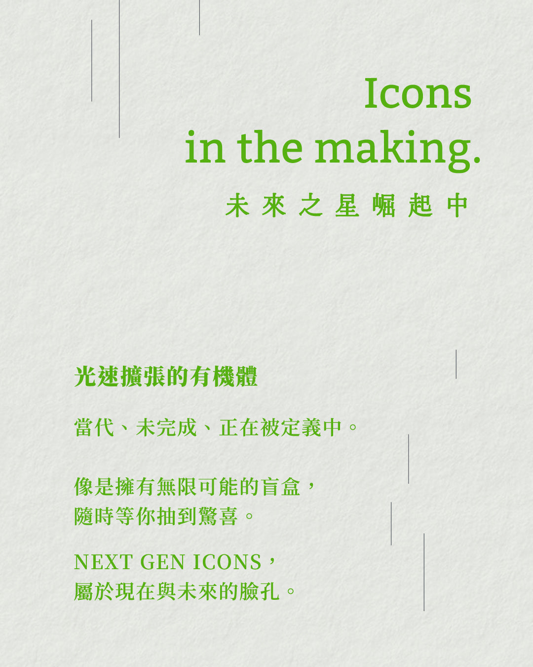 Lakubox｜影人群像 系列1 Screentone Icons Vol.01【Next Gen Icons 新世代標誌】明信片套組