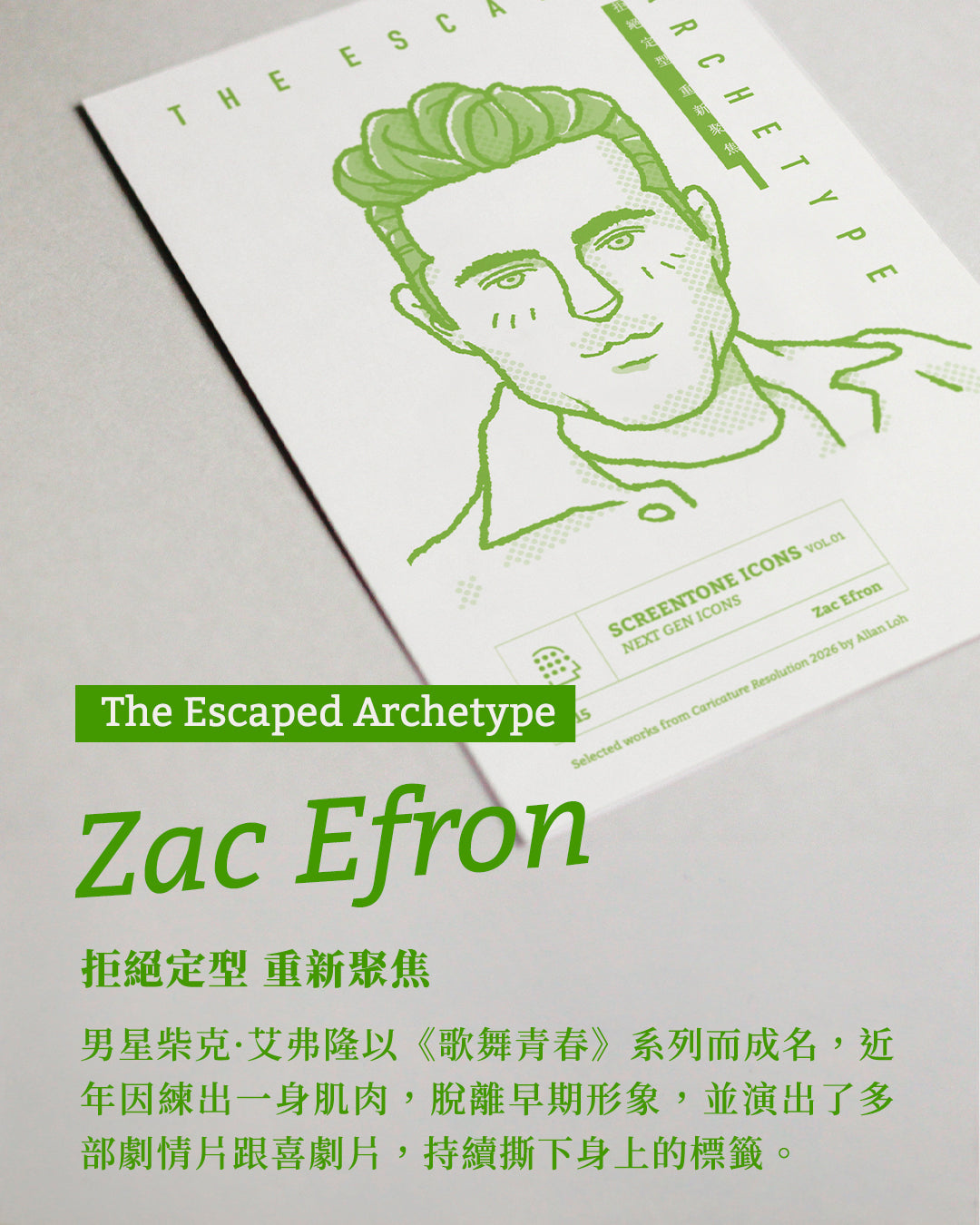 Lakubox｜影人群像 系列1 Screentone Icons Vol.01【Next Gen Icons 新世代標誌】明信片套組