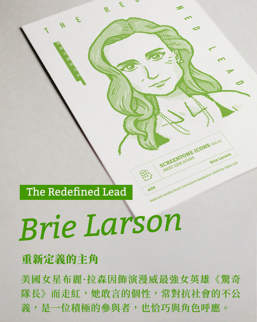 Lakubox｜影人群像 系列1 Screentone Icons Vol.01【Next Gen Icons 新世代標誌】明信片套組
